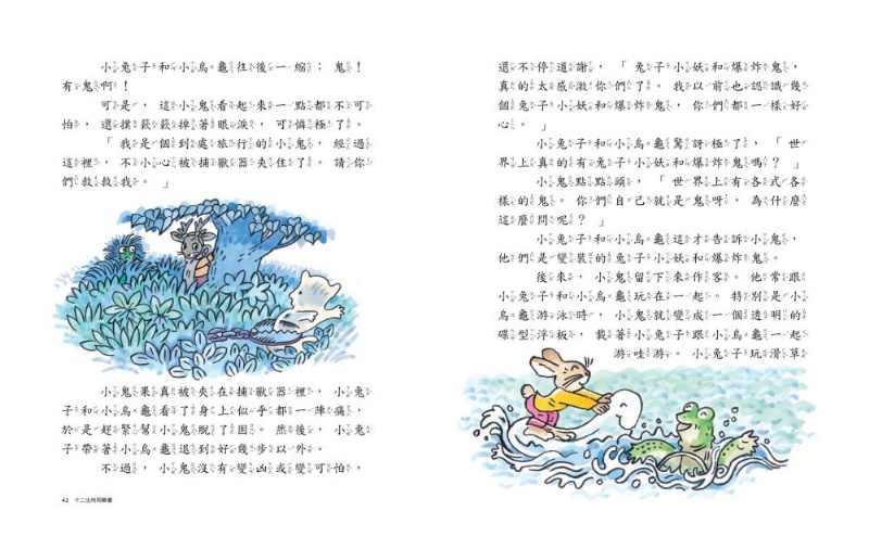 十二生肖同樂會 (三版)